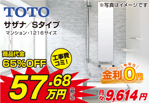 サザナ:大阪のお風呂リフォームキッチンリフォームが得意なイズホーム水まわり専科